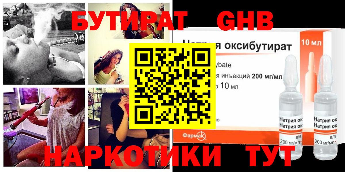 БУТИРАТ 1.4BDO Зеленокумск
