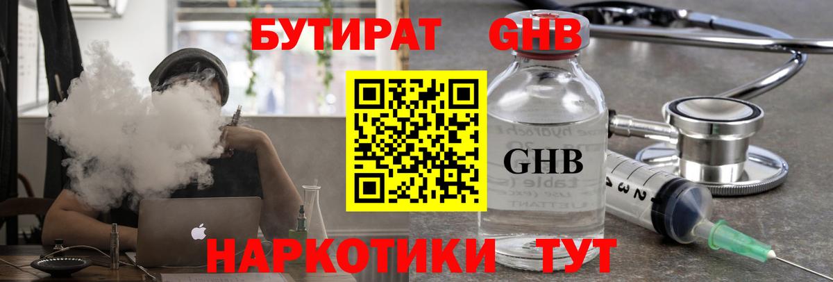 Бутират буратино  Вход с VPN  Зеленокумск 