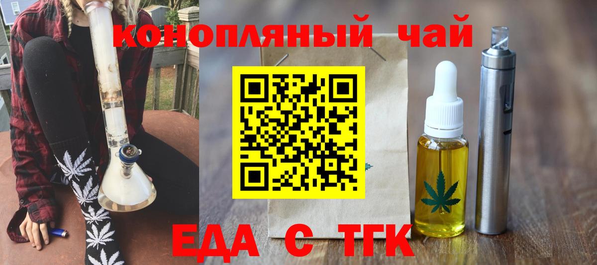 Печенье с ТГК конопля  Вход с VPN  Зеленокумск 