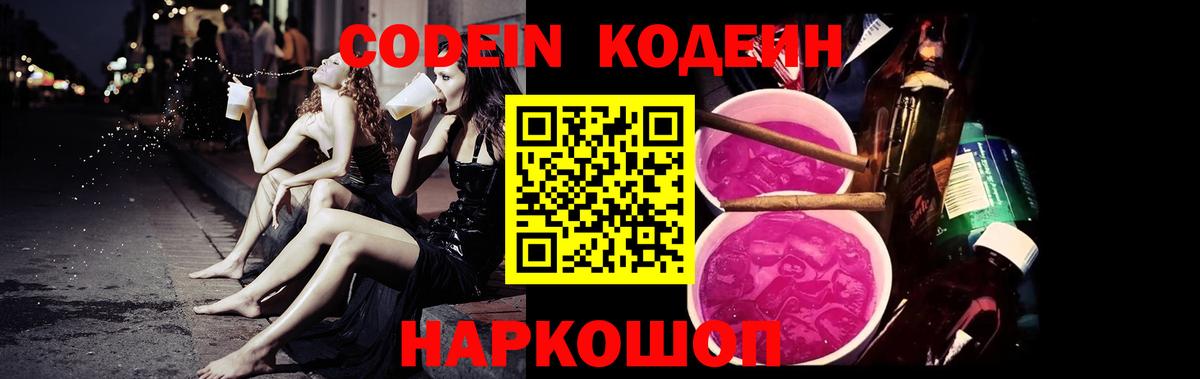 Кодеин напиток Lean (лин)  Кодеиновый сироп Lean напиток Lean (лин)  Вход с VPN  Зеленокумск 
