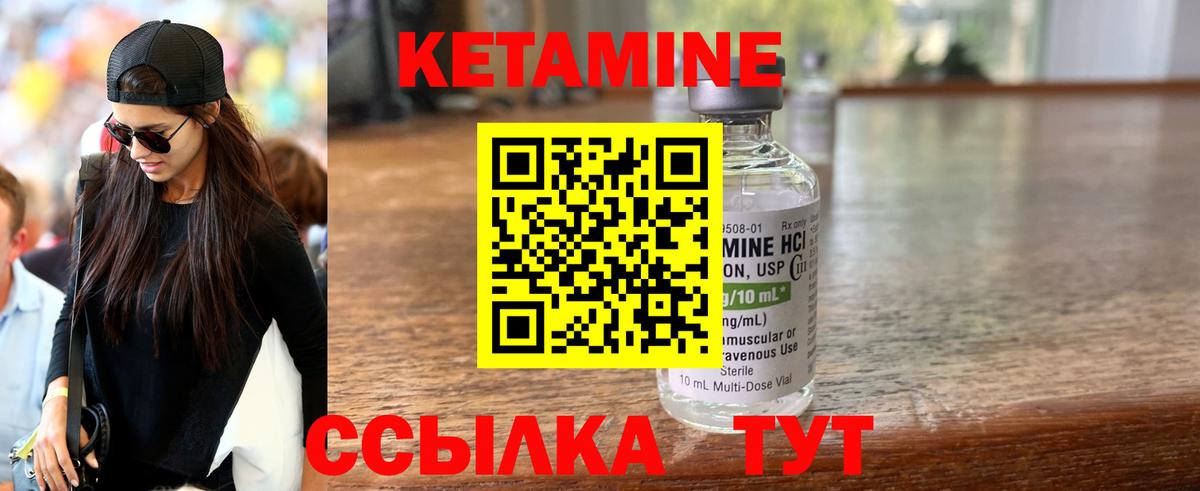 Кетамин VHQ Зеленокумск