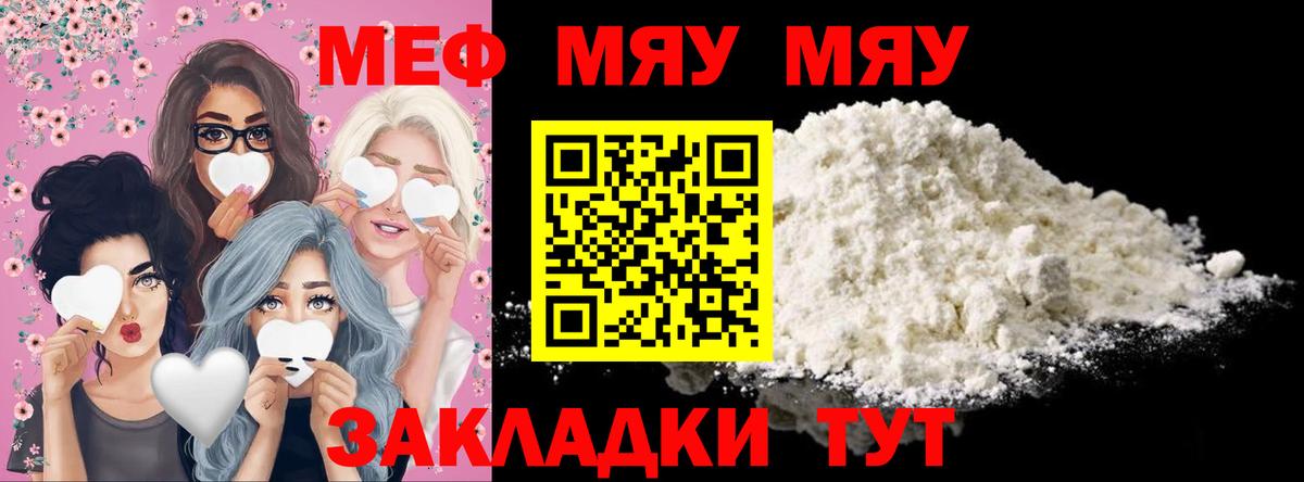 Меф Зеленокумск