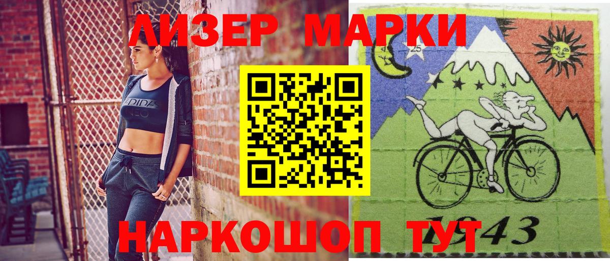 Марки 25I-NBOMe 1500мкг Зеленокумск